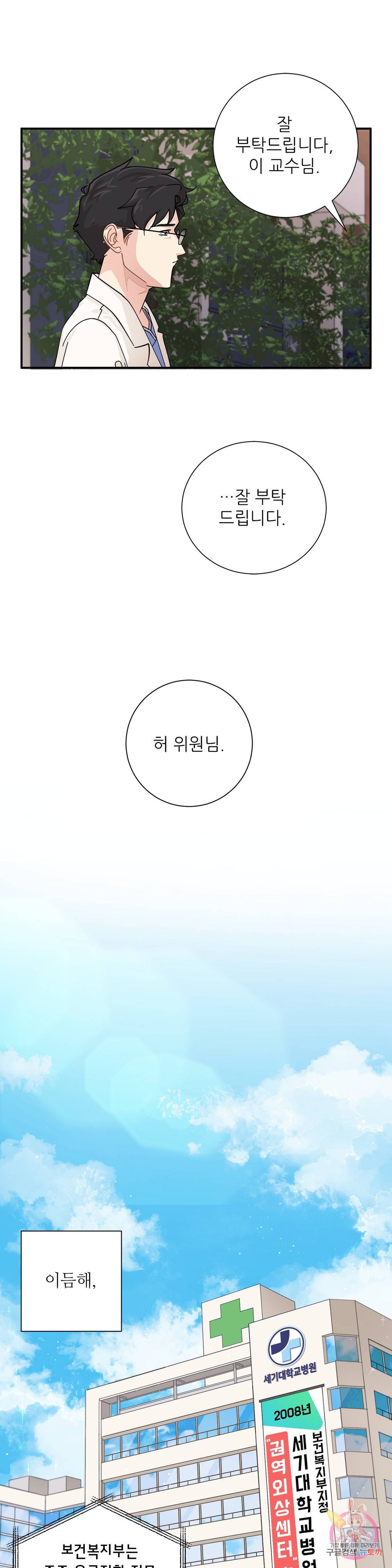골든아워 9화 11