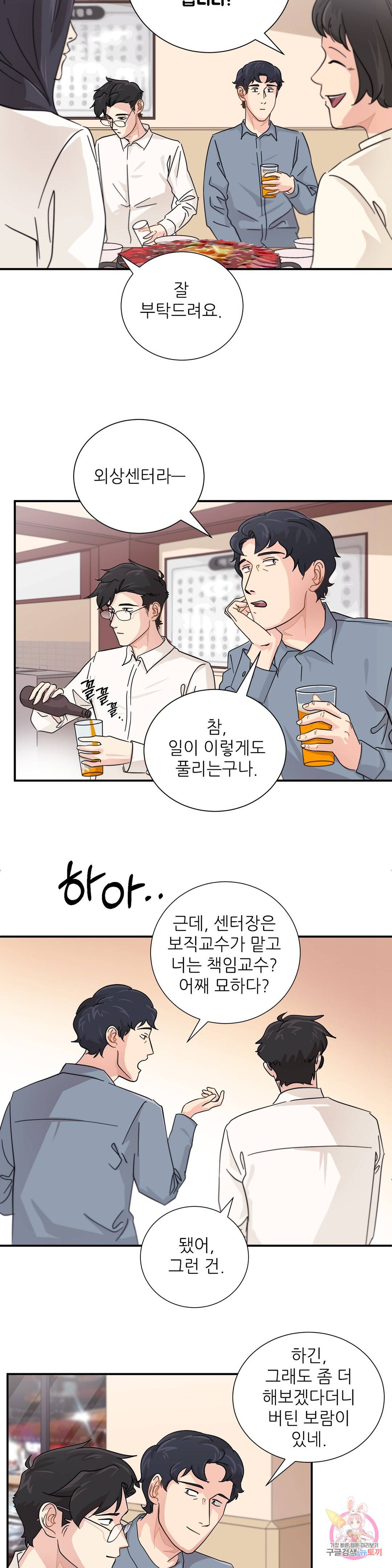 골든아워 9화 15