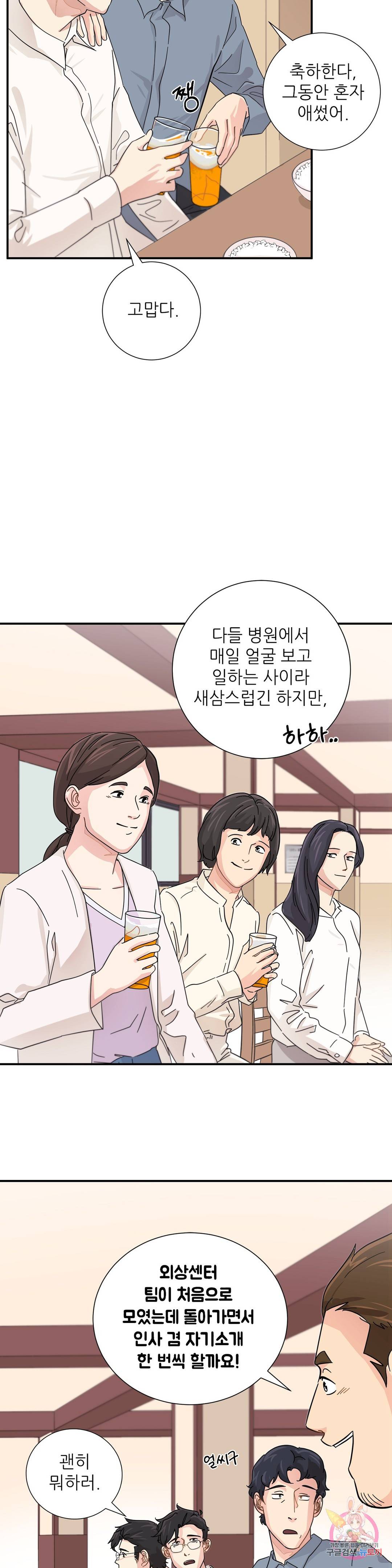 골든아워 9화 16