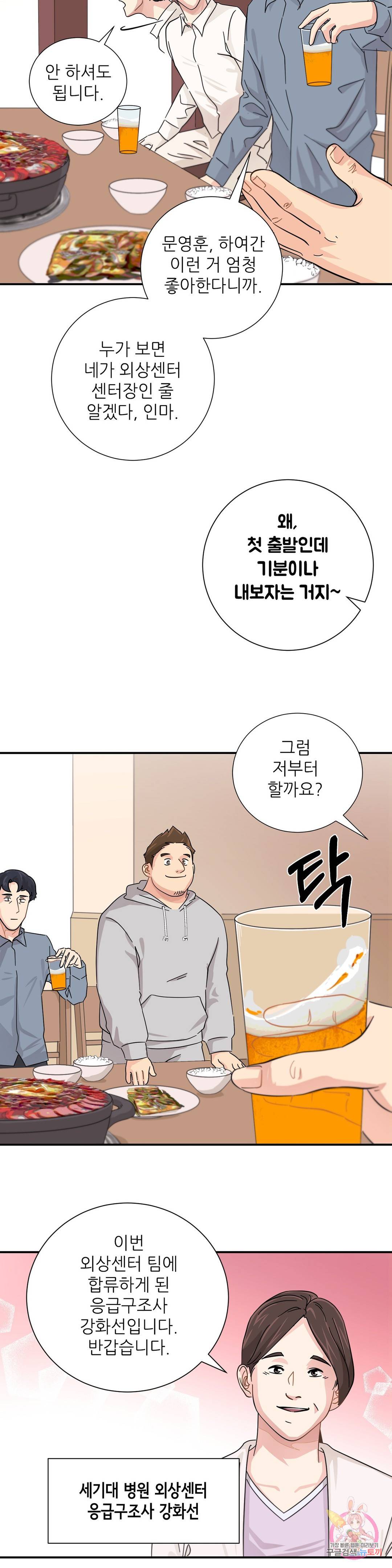 골든아워 9화 17