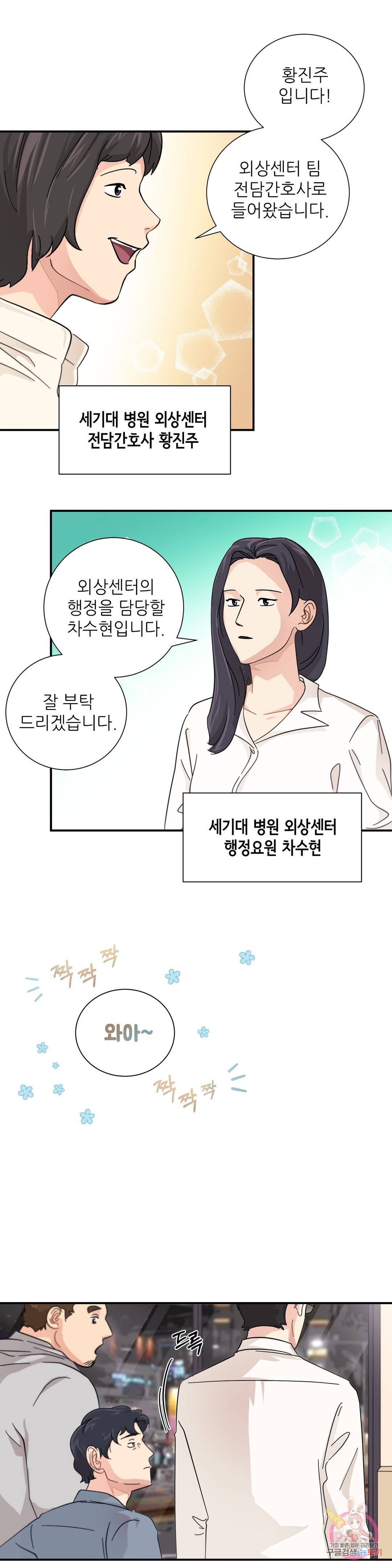 골든아워 9화 18