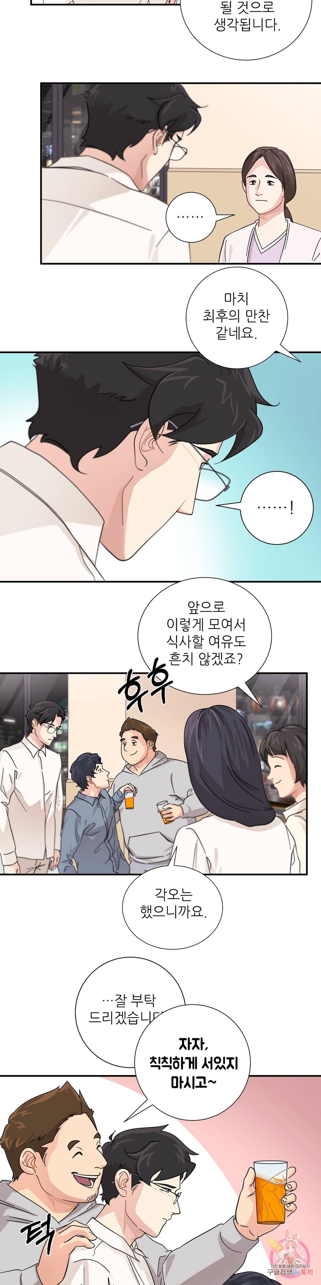 골든아워 9화 20