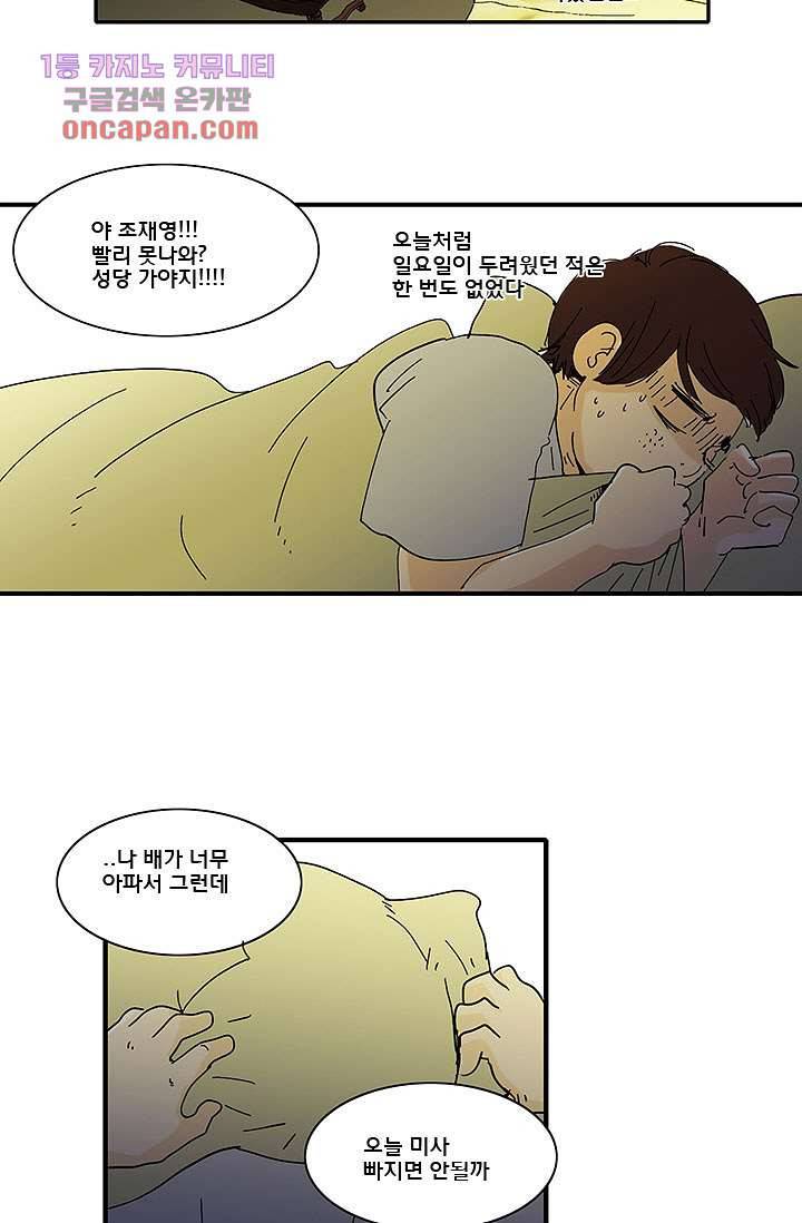 내 사랑 마리아 13화 2