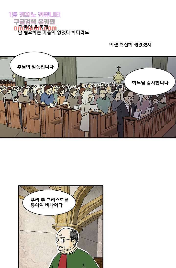 내 사랑 마리아 13화 6