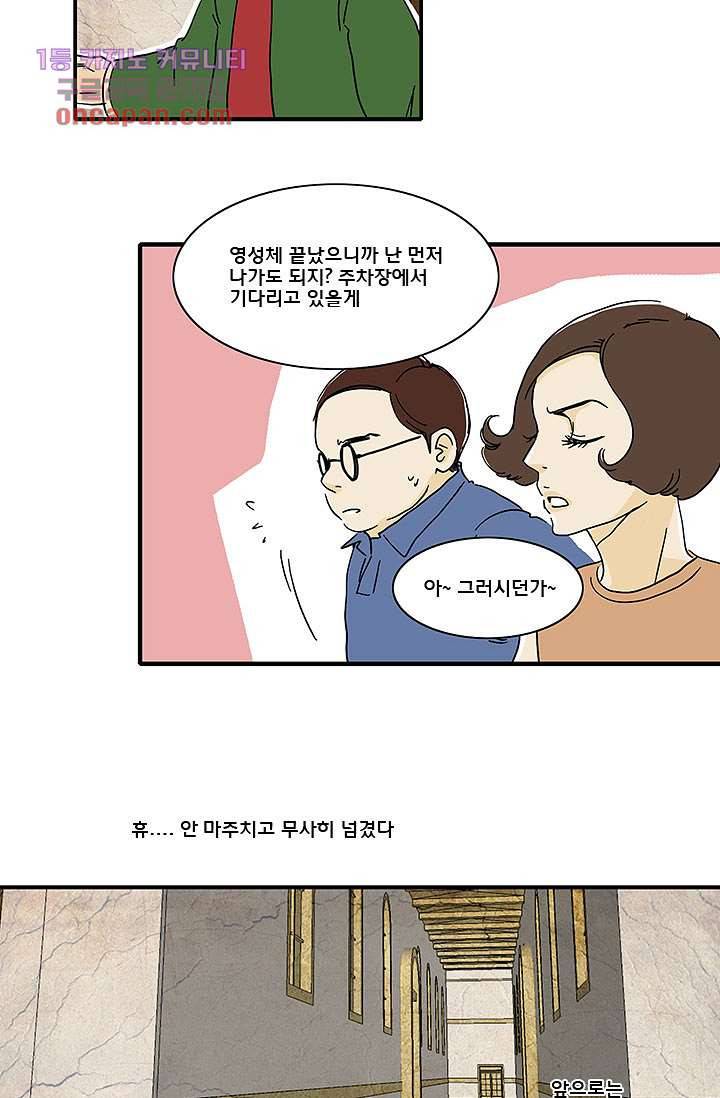 내 사랑 마리아 13화 7