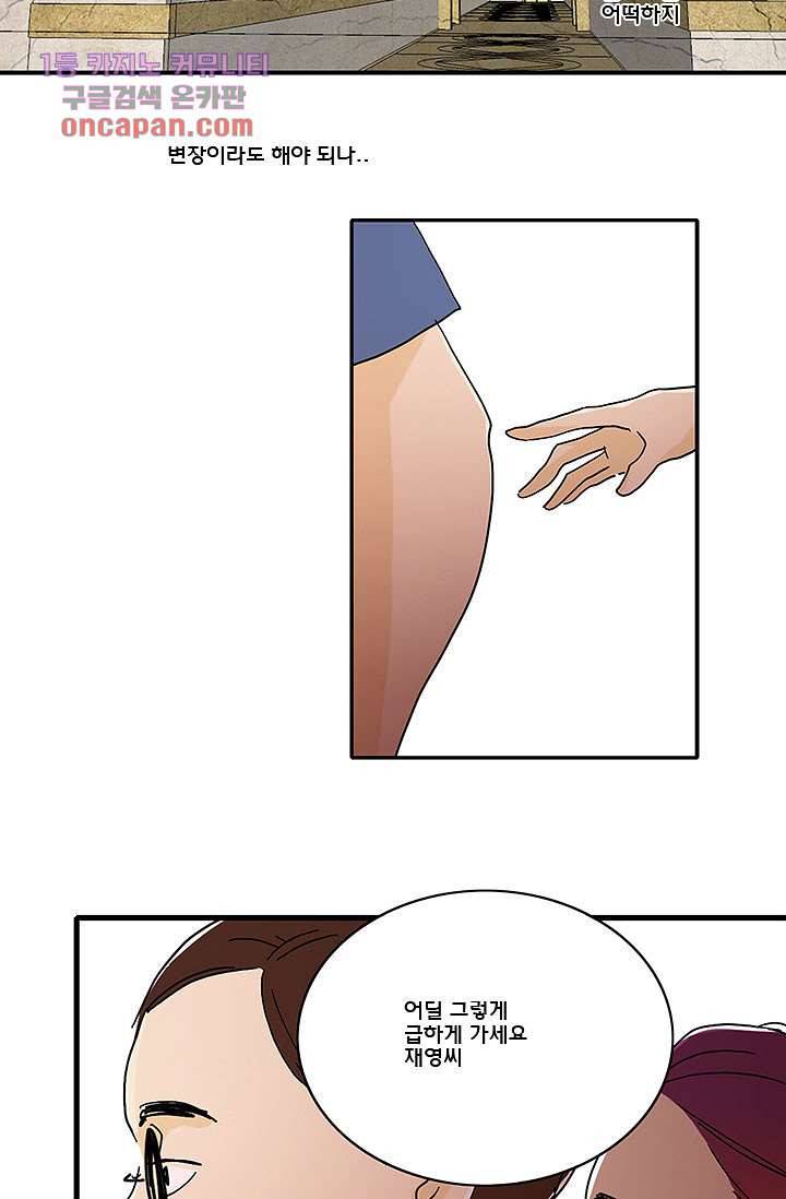내 사랑 마리아 13화 8