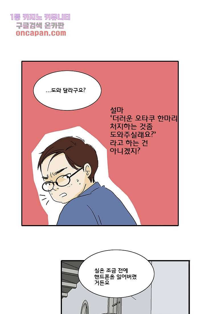 내 사랑 마리아 13화 11