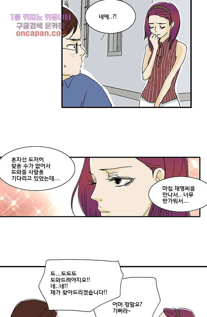 내 사랑 마리아 13화 12