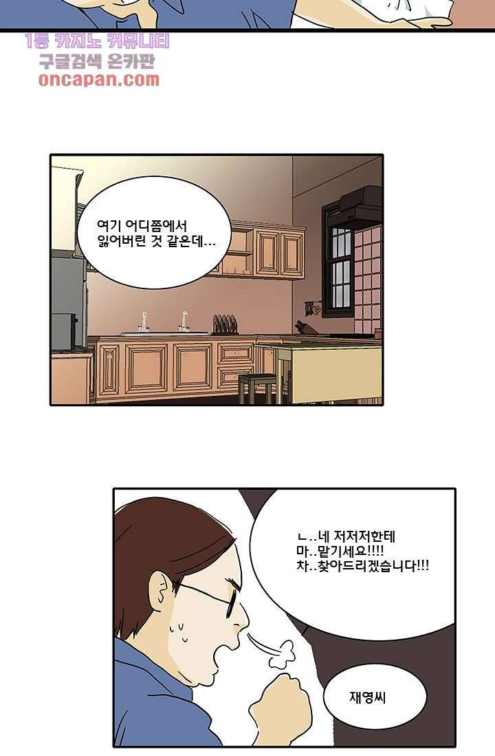 내 사랑 마리아 13화 15
