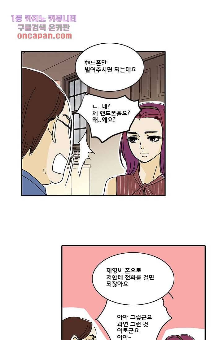 내 사랑 마리아 13화 16