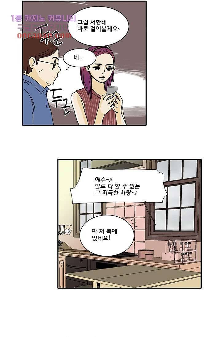내 사랑 마리아 13화 19