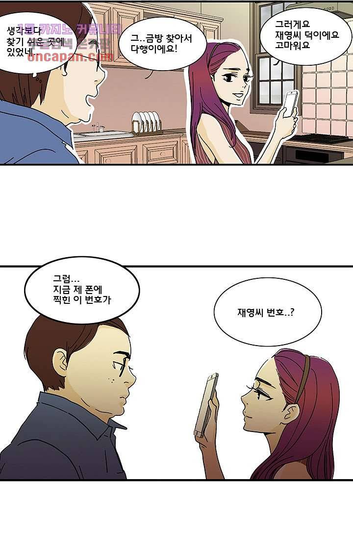 내 사랑 마리아 13화 20