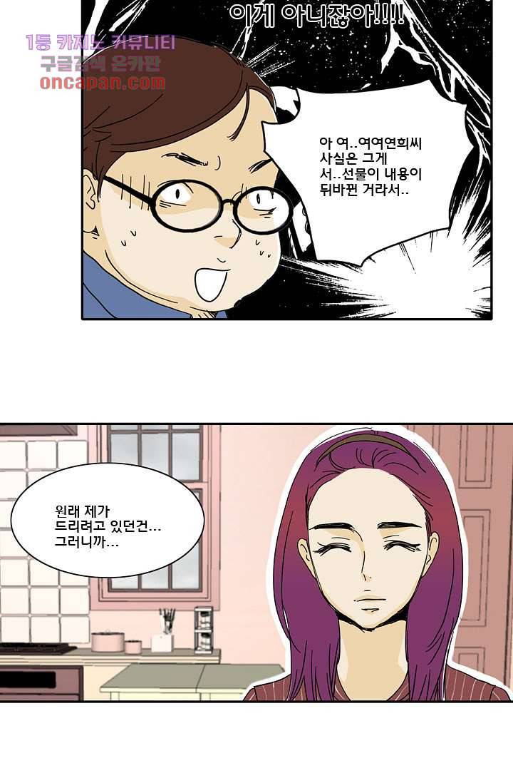 내 사랑 마리아 13화 25