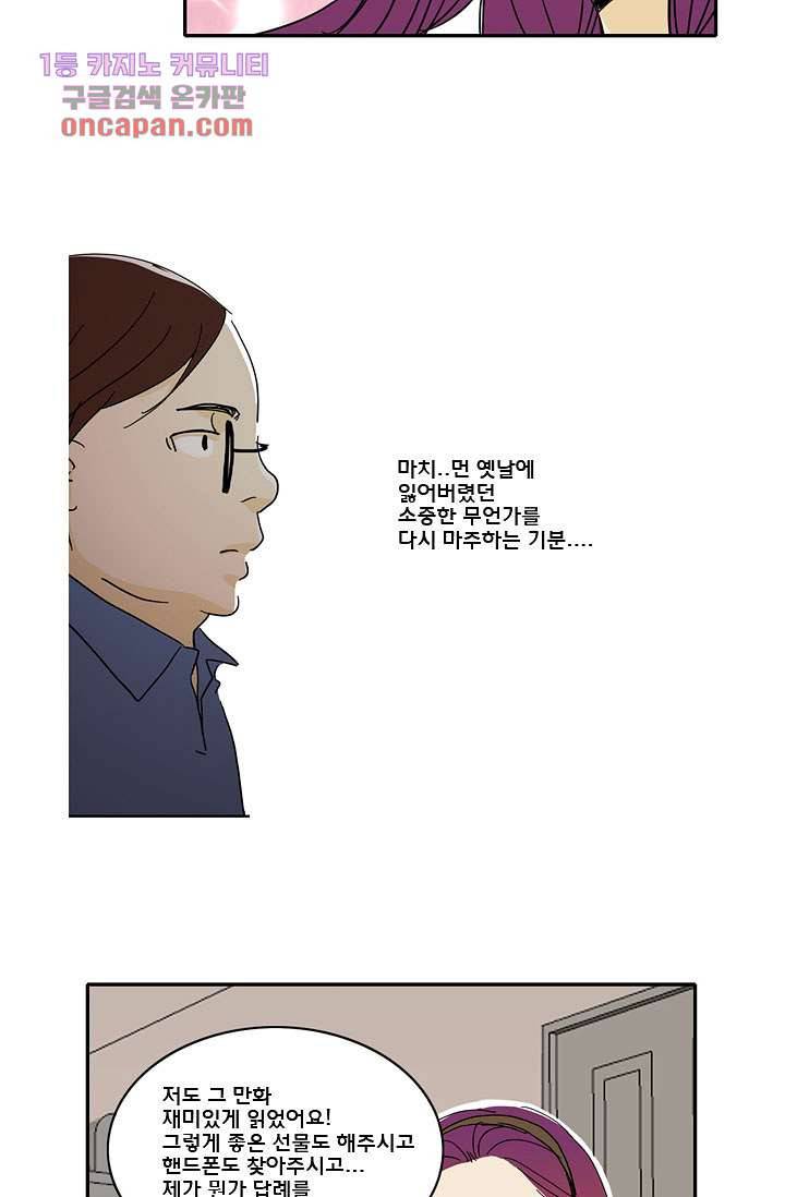 내 사랑 마리아 13화 27