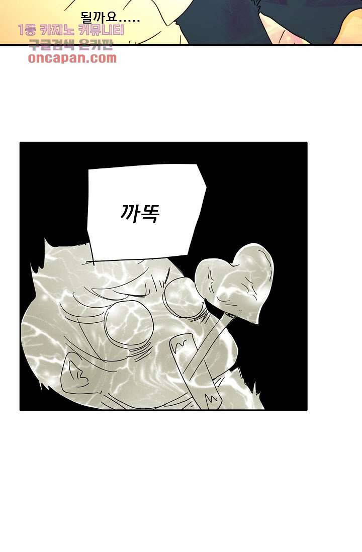 내 사랑 마리아 13화 30