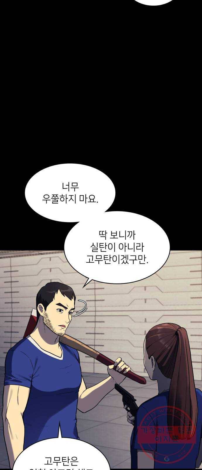가짜인간 40화 5