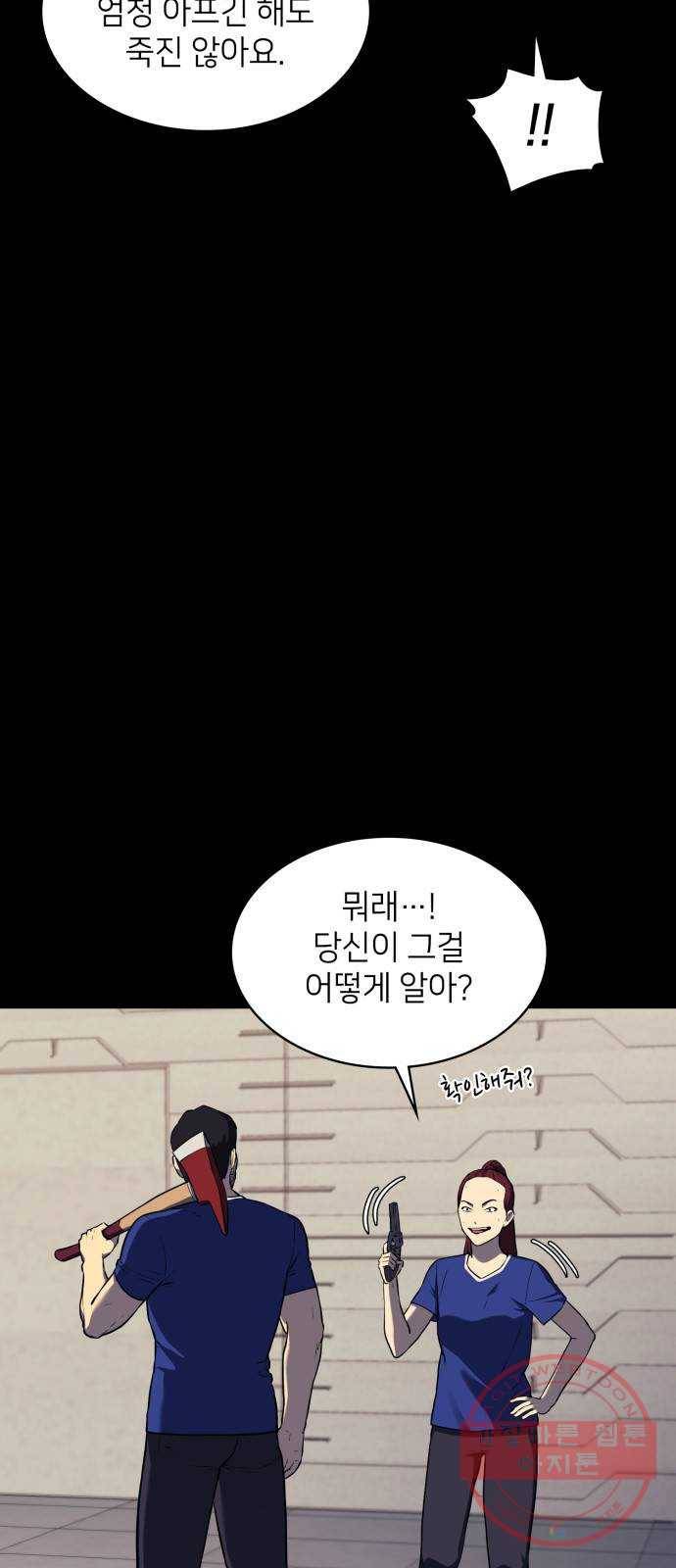 가짜인간 40화 6