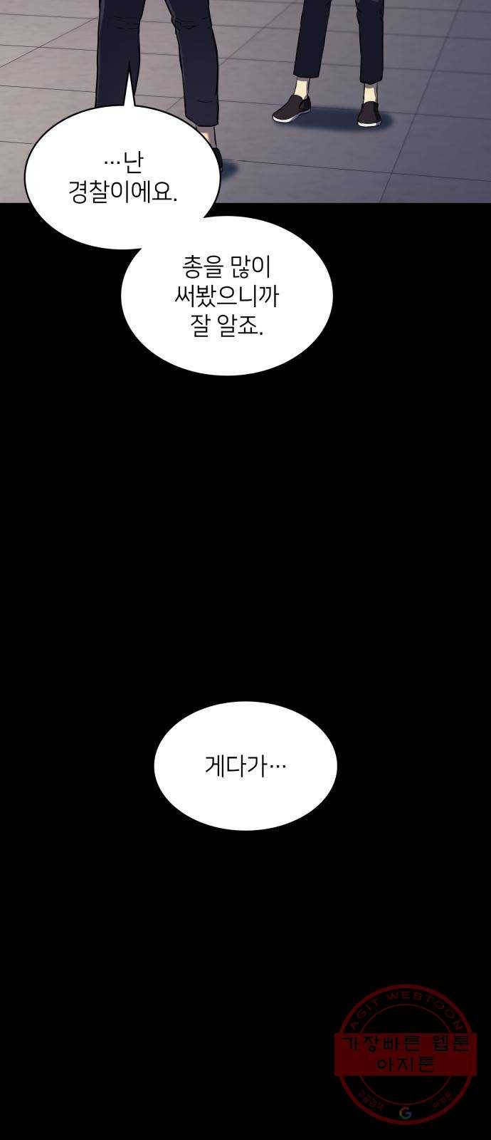 가짜인간 40화 7