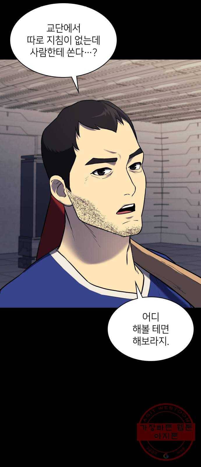 가짜인간 40화 8