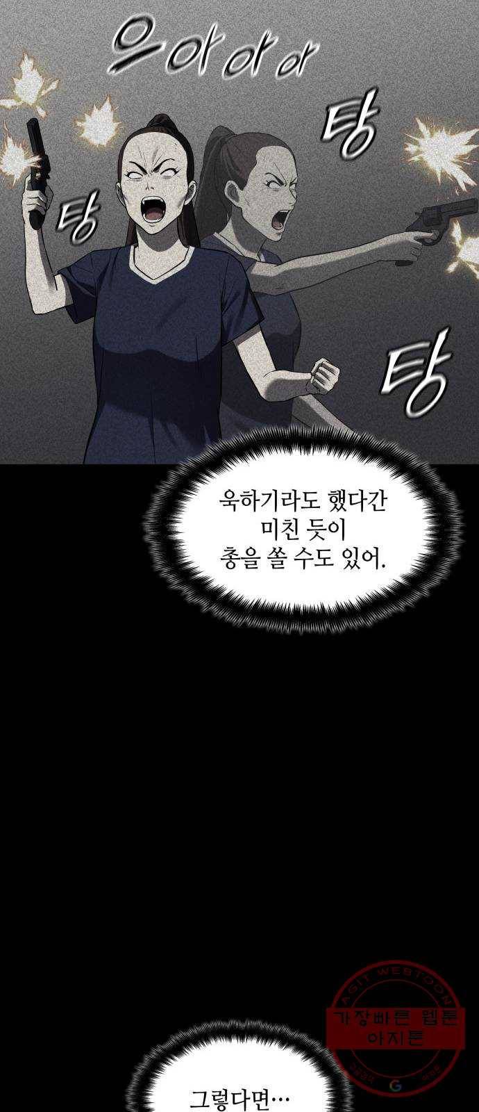 가짜인간 40화 14