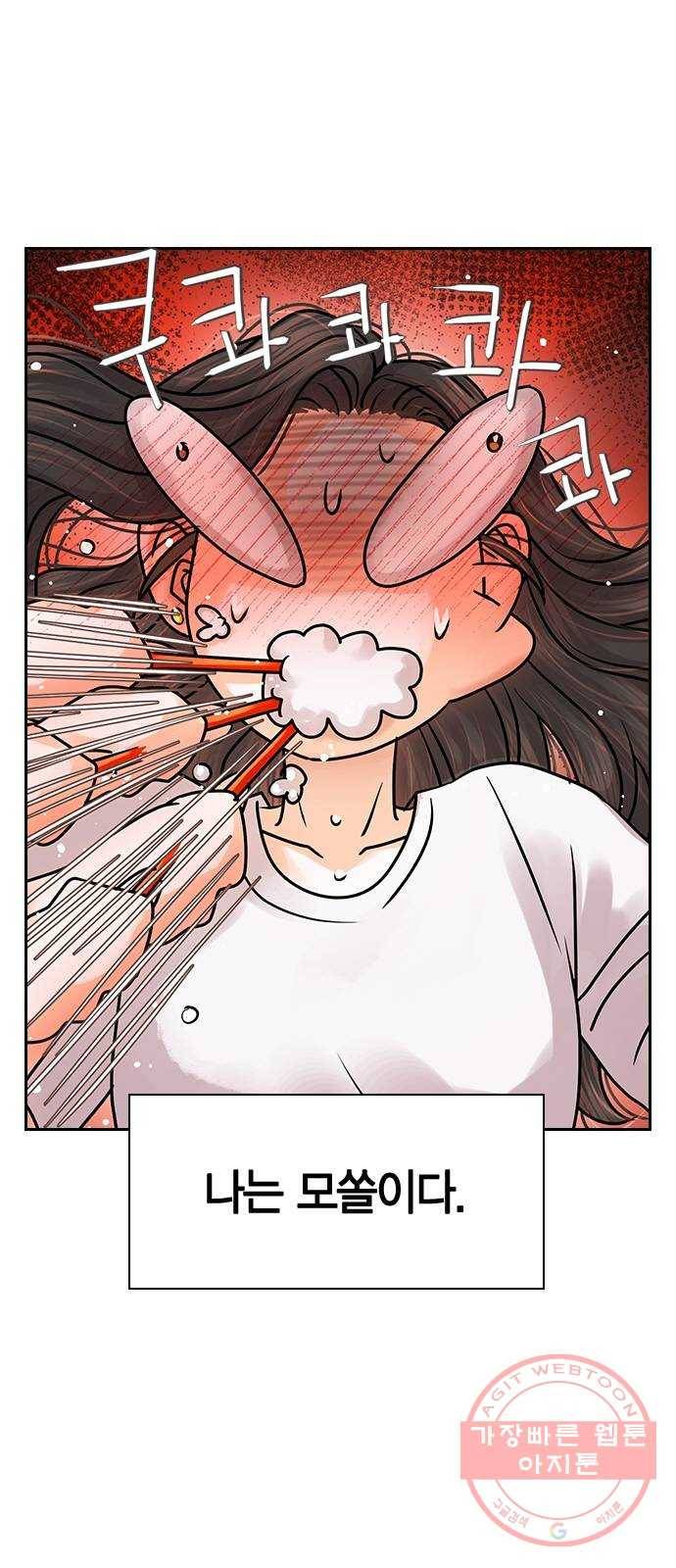 돌&아이 14화: 두근 두근 두근 1