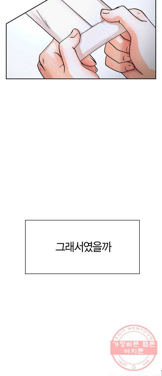 돌&아이 14화: 두근 두근 두근 3