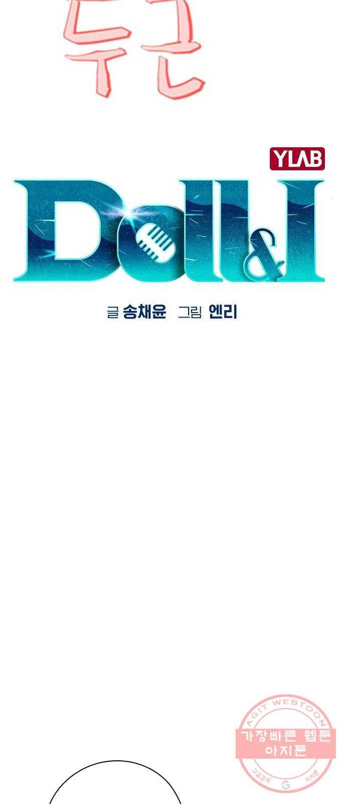 돌&아이 14화: 두근 두근 두근 6
