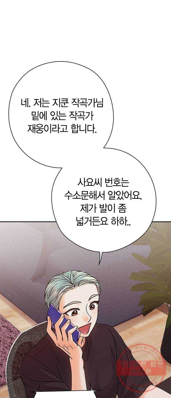 돌&아이 14화: 두근 두근 두근 9