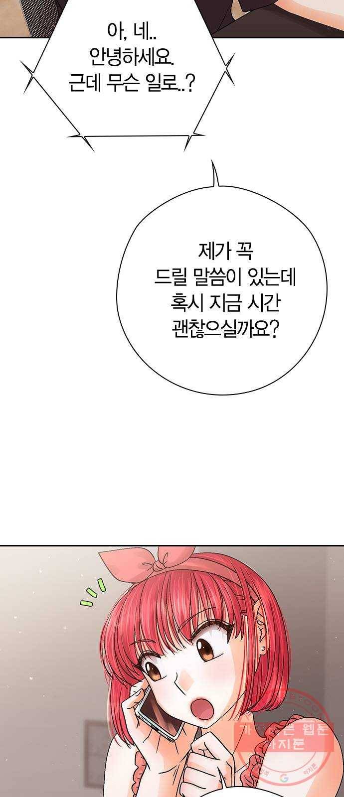 돌&아이 14화: 두근 두근 두근 10