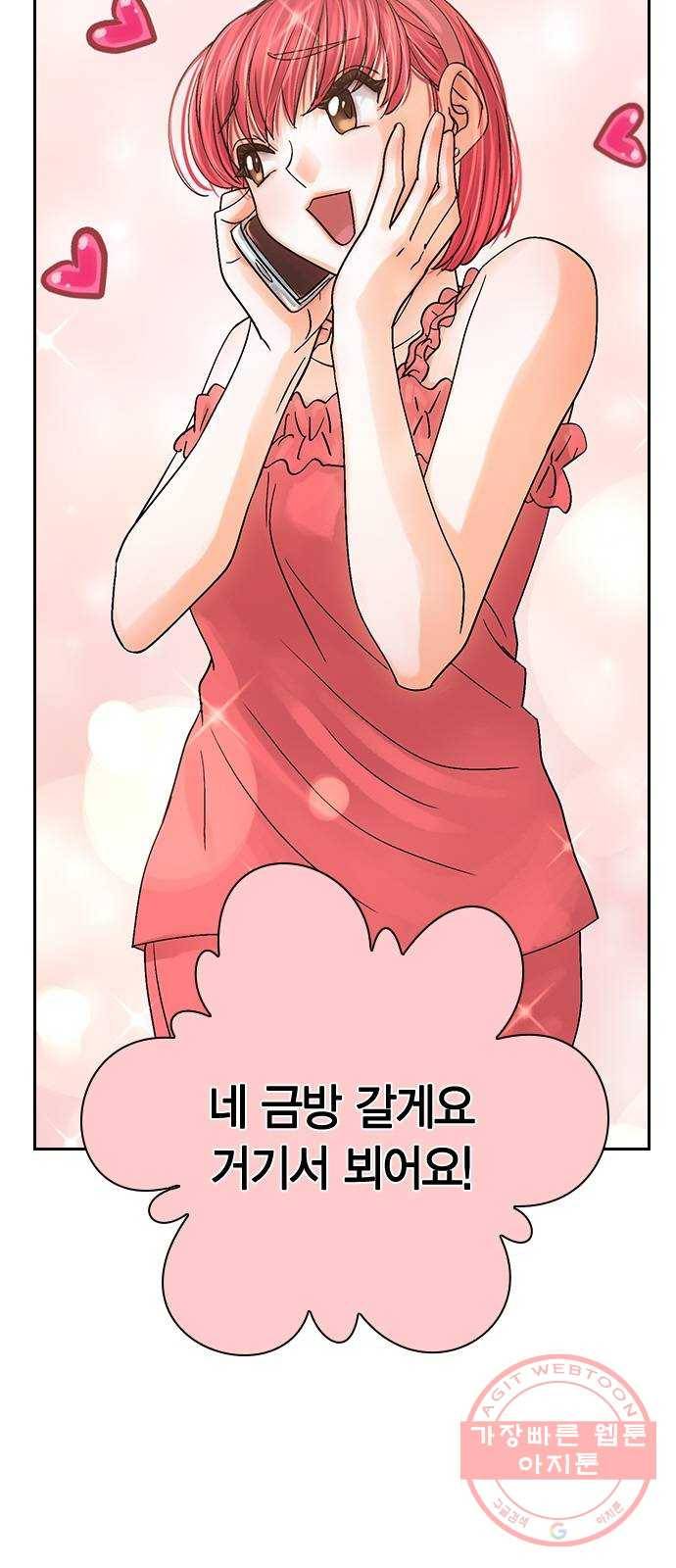 돌&아이 14화: 두근 두근 두근 12