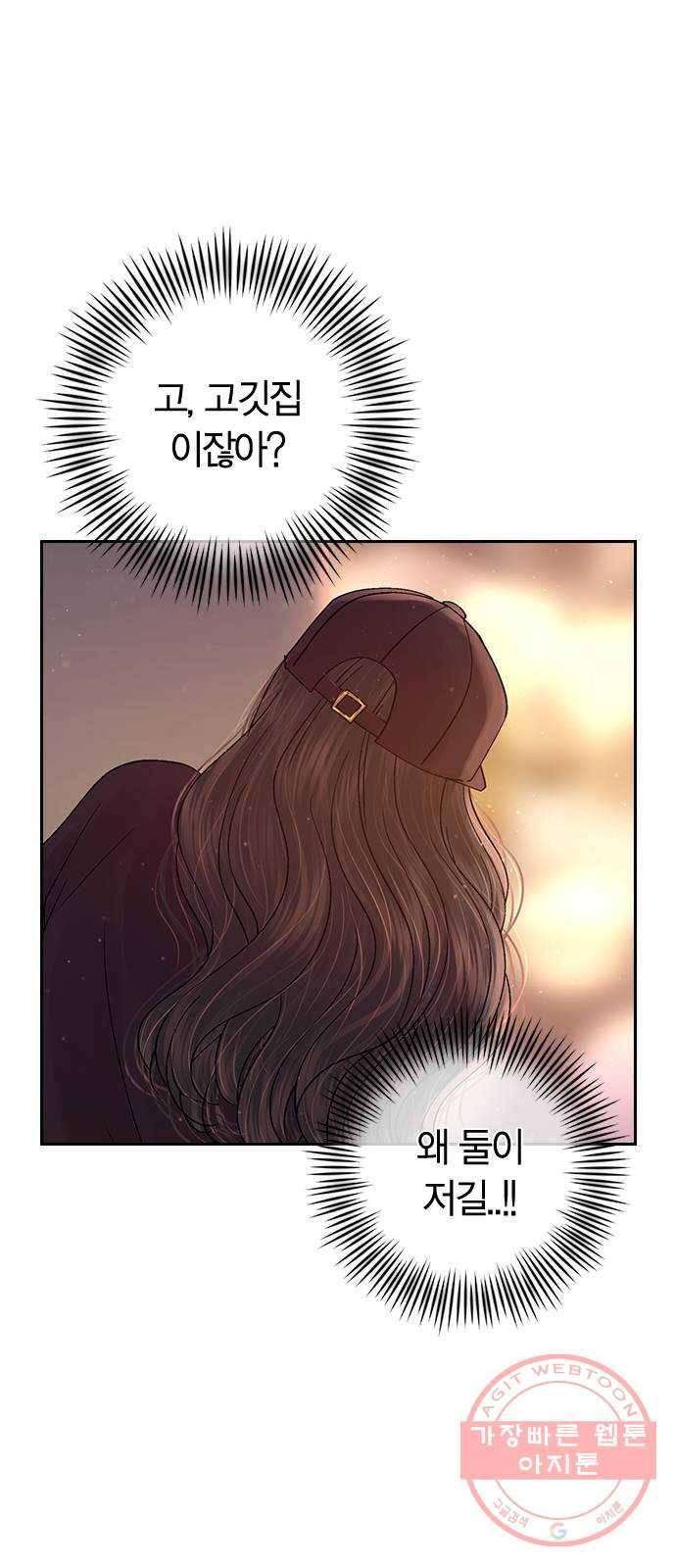 돌&아이 14화: 두근 두근 두근 15