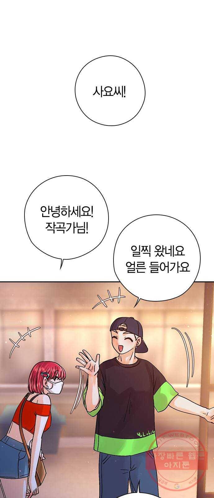 돌&아이 14화: 두근 두근 두근 16