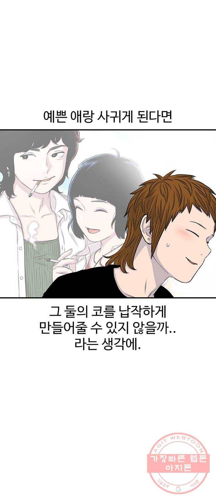 별이삼샵 114화 - 불타는 금요일 19