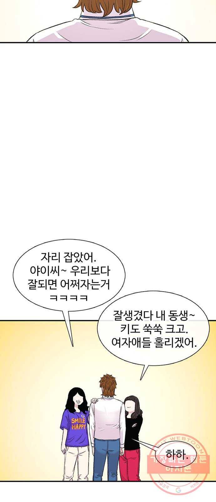 별이삼샵 114화 - 불타는 금요일 23