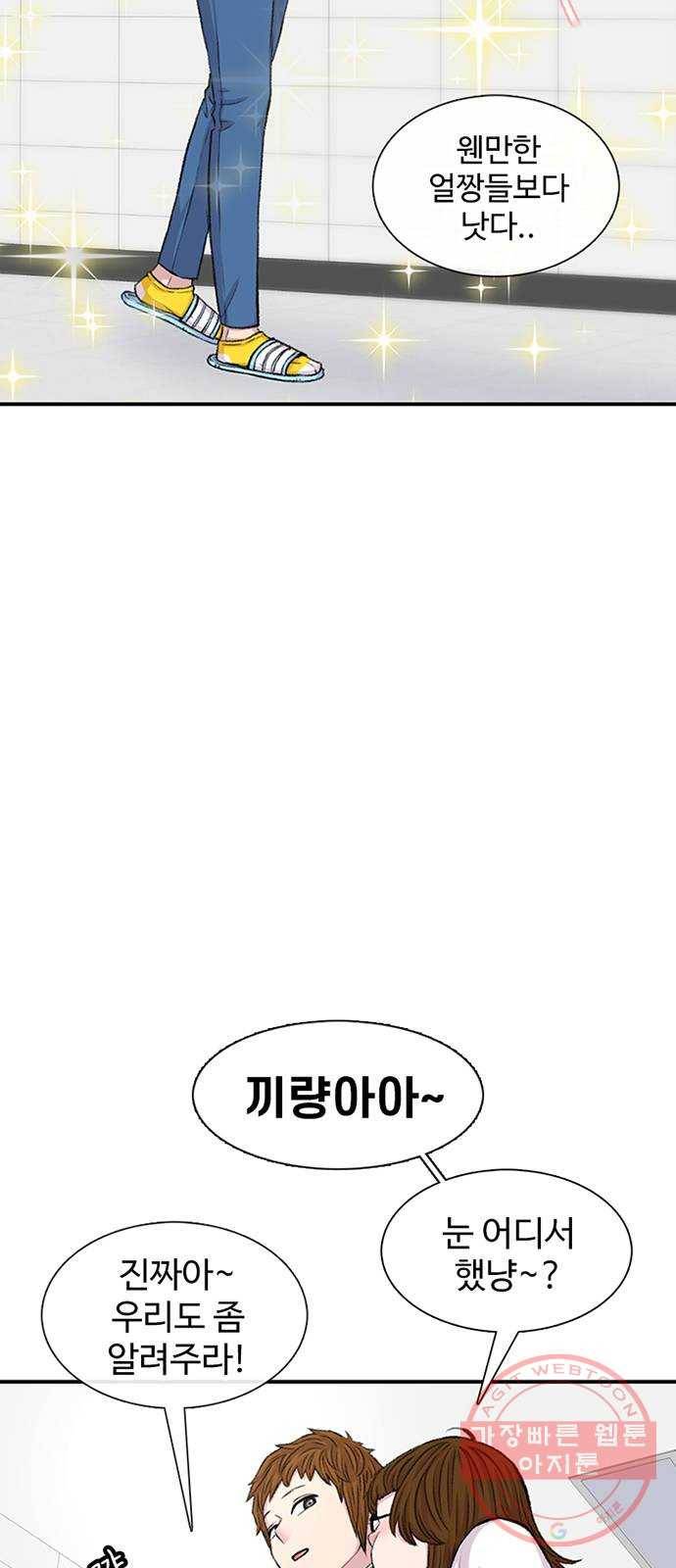 별이삼샵 114화 - 불타는 금요일 26