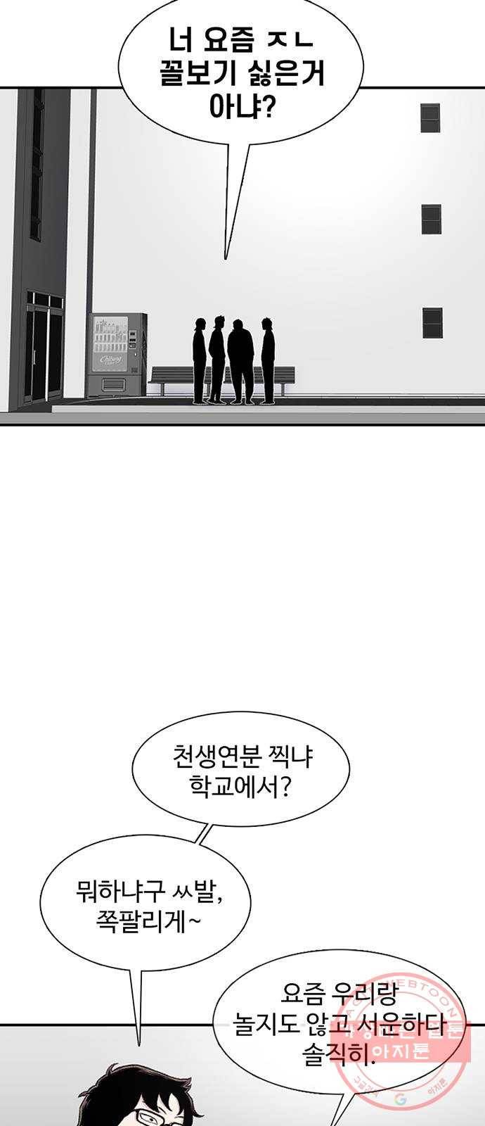 별이삼샵 114화 - 불타는 금요일 30