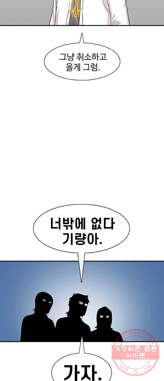 별이삼샵 114화 - 불타는 금요일 32