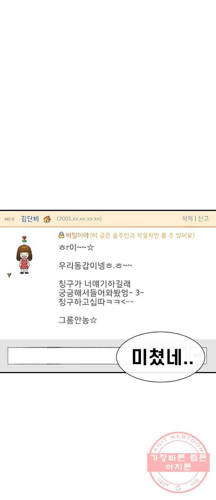 별이삼샵 114화 - 불타는 금요일 45