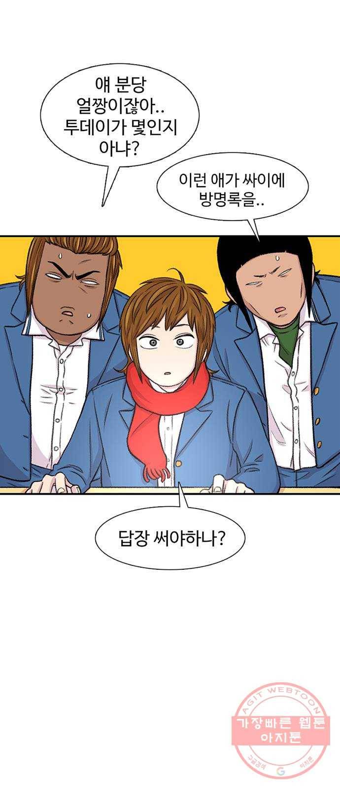 별이삼샵 114화 - 불타는 금요일 46