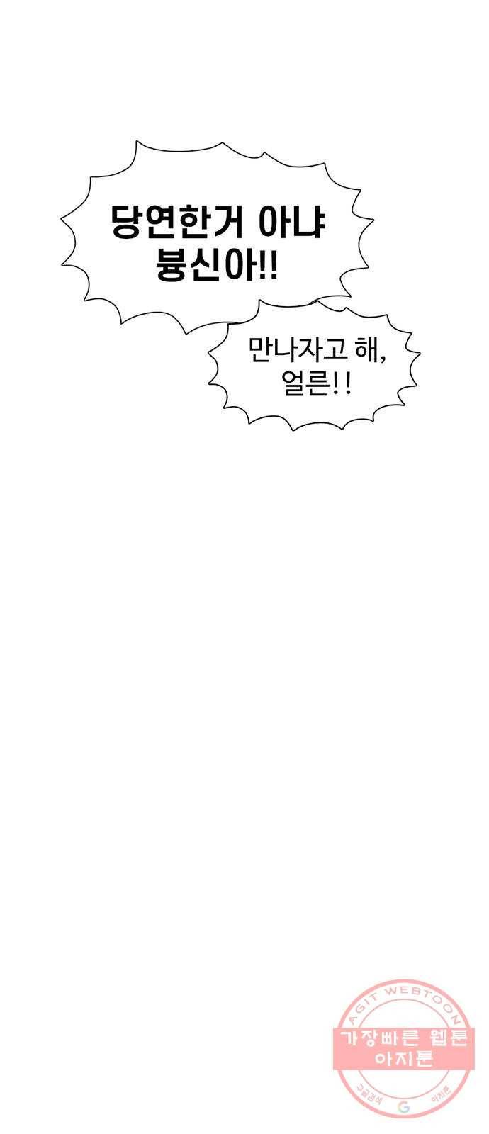 별이삼샵 114화 - 불타는 금요일 47