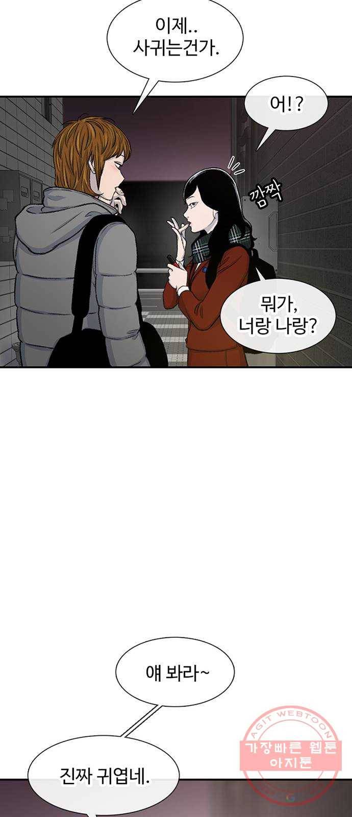 별이삼샵 114화 - 불타는 금요일 49