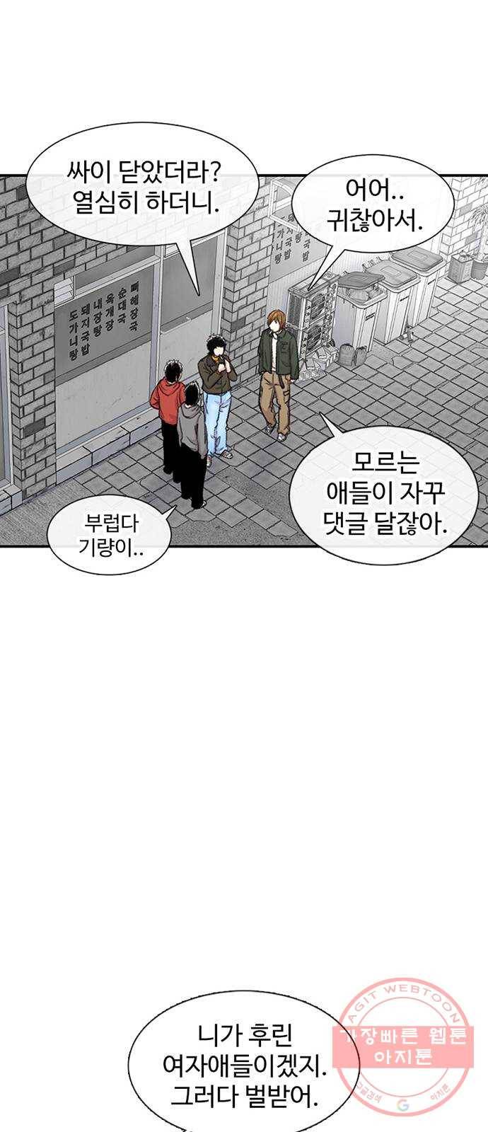 별이삼샵 114화 - 불타는 금요일 58