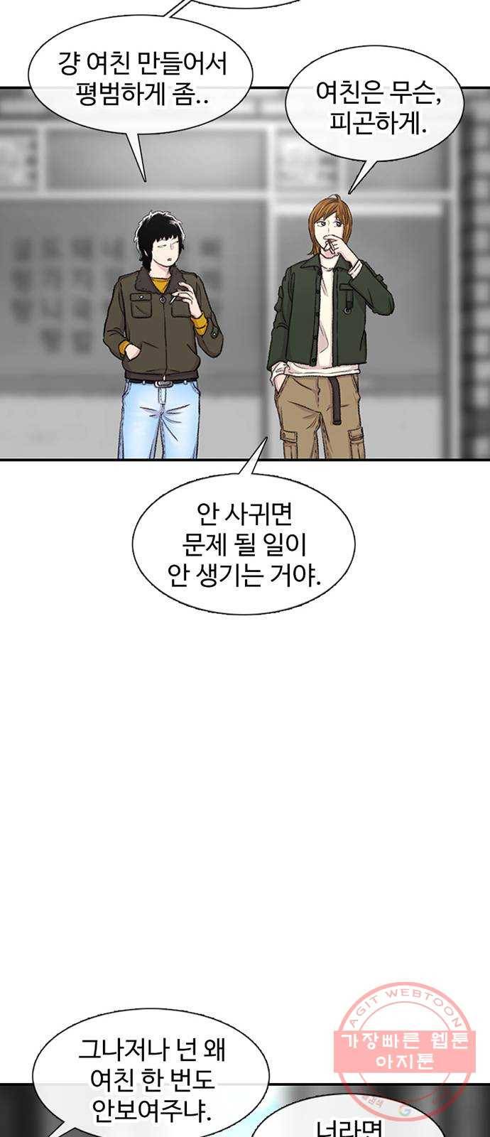 별이삼샵 114화 - 불타는 금요일 59