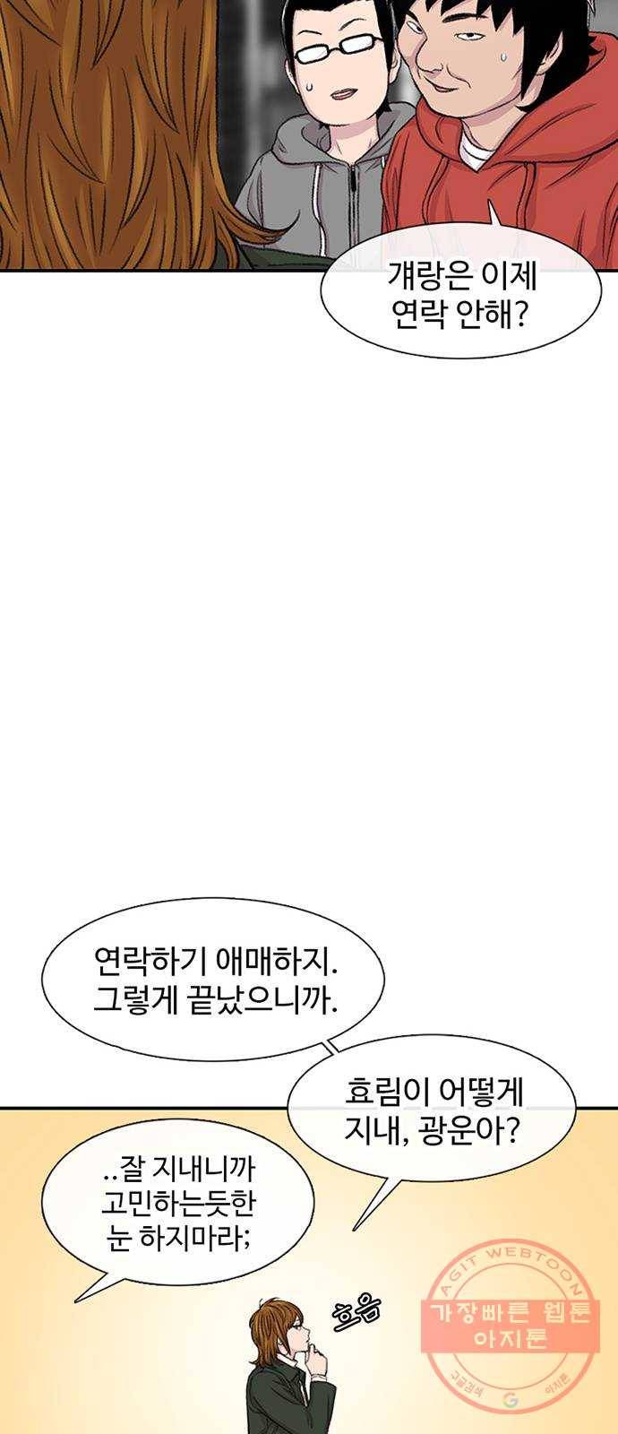 별이삼샵 114화 - 불타는 금요일 61