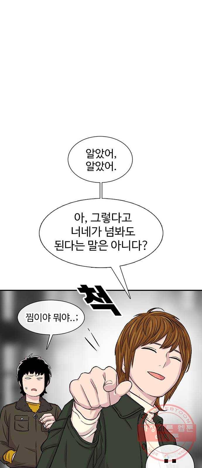 별이삼샵 114화 - 불타는 금요일 63