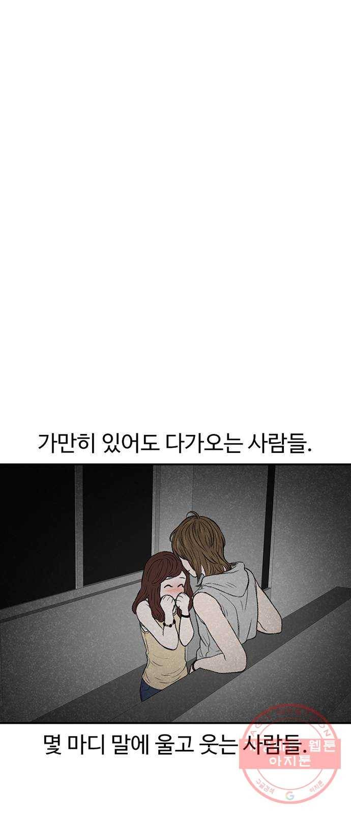 별이삼샵 114화 - 불타는 금요일 67