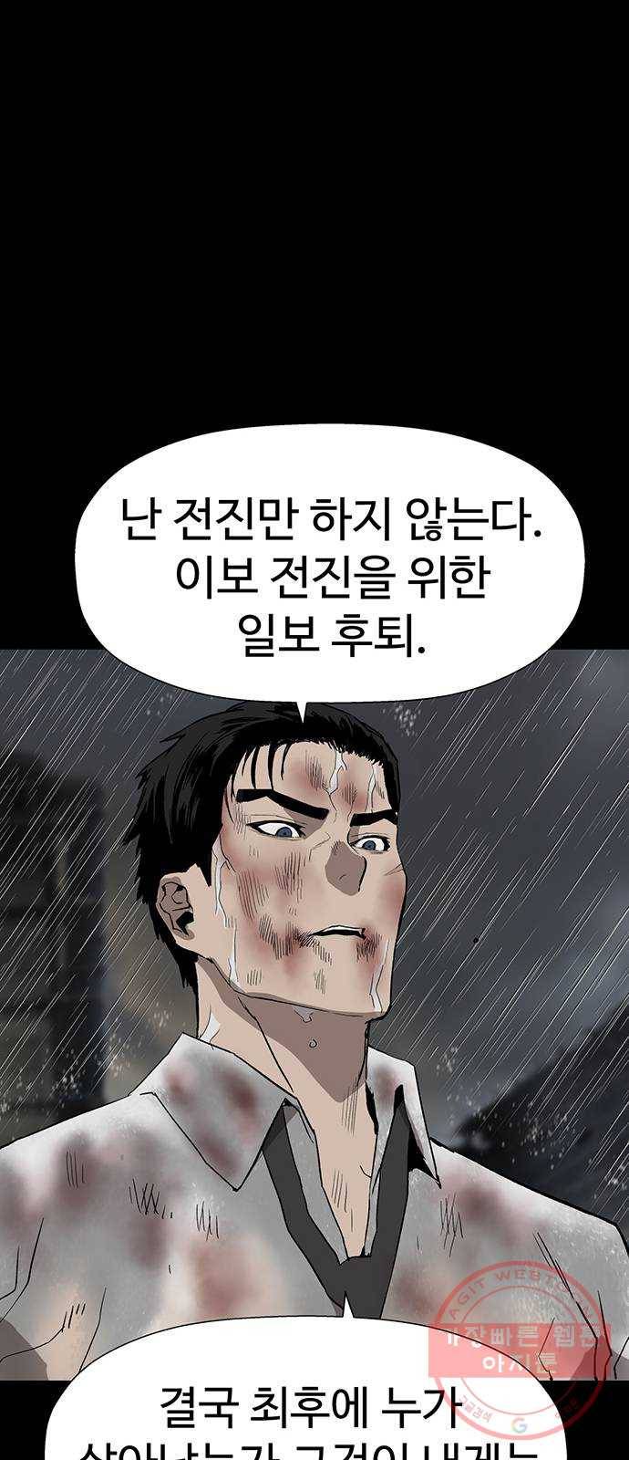 약한영웅 178화 28