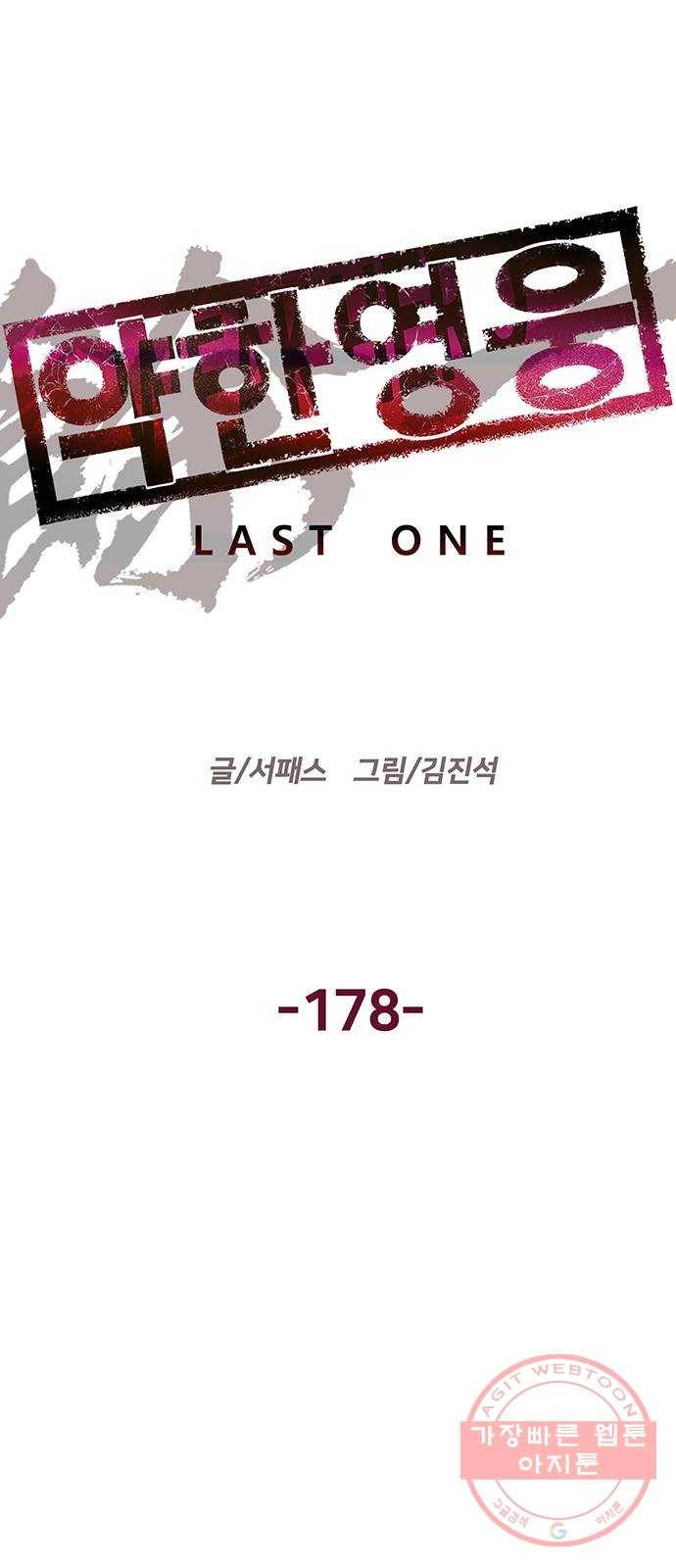 약한영웅 178화 59
