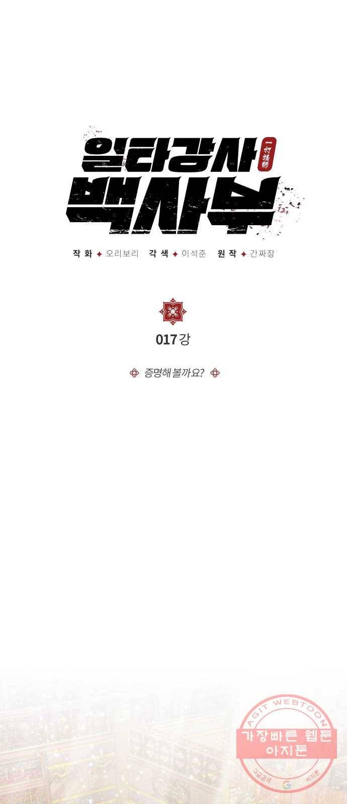 일타강사 백사부 17화 : 증명해 볼까요? 1