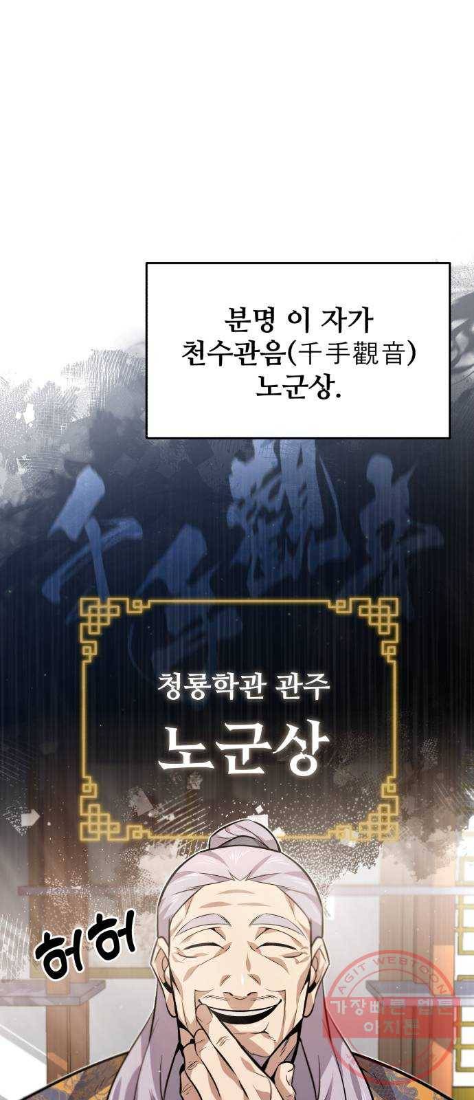 일타강사 백사부 17화 : 증명해 볼까요? 4